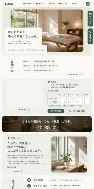 士業・医療・教育 15