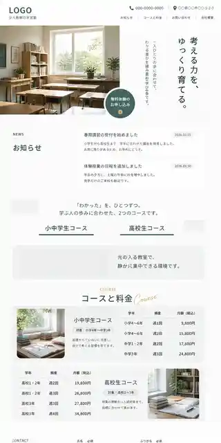 士業・医療・教育 20
