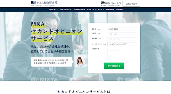 株式会社M&A総合研究所