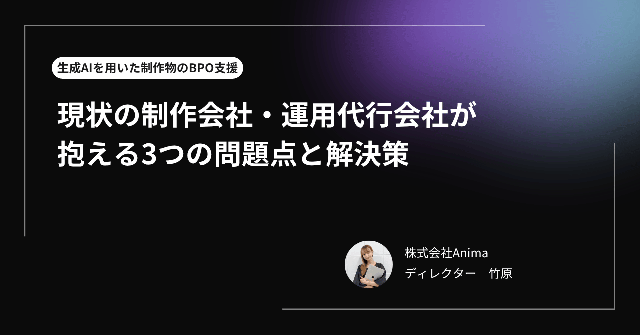 「スピード・コスト・柔軟性」で選ぶ！現状の制作会社・運用代行会社が抱える3つの問題点と解決策