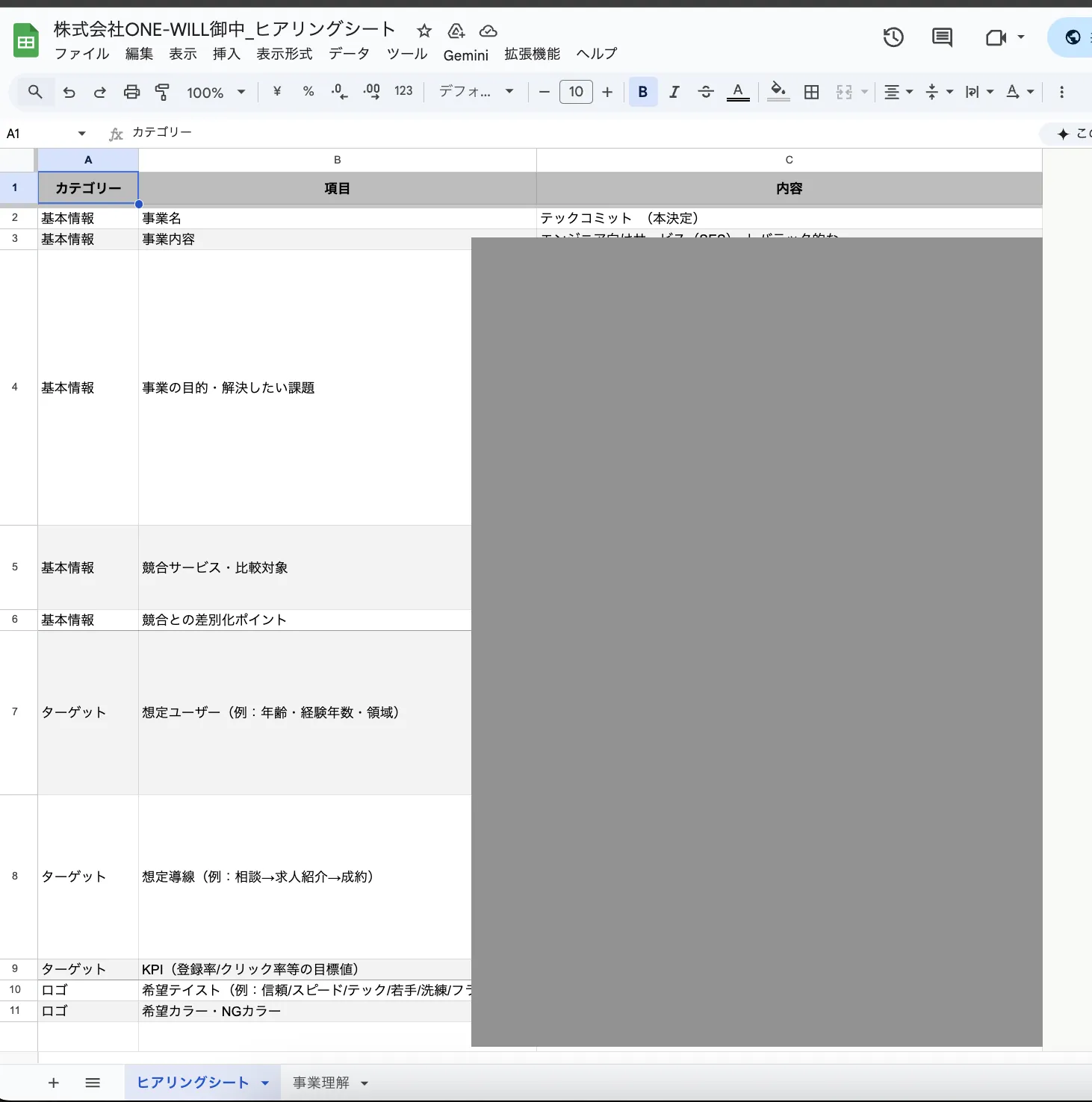 守秘義務のため非公開