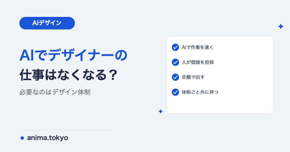 AIでデザイナーの仕事はなくなる？Webデザイナー・グラフィックデザイナーの未来【2026】