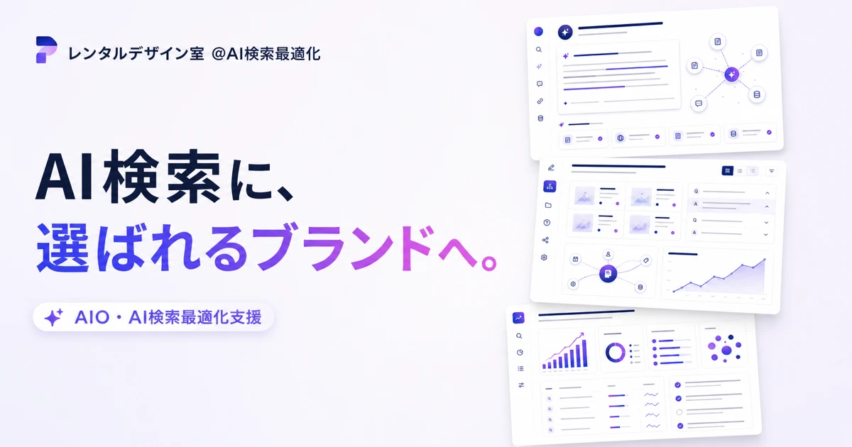AI検索最適化サービスのイメージ