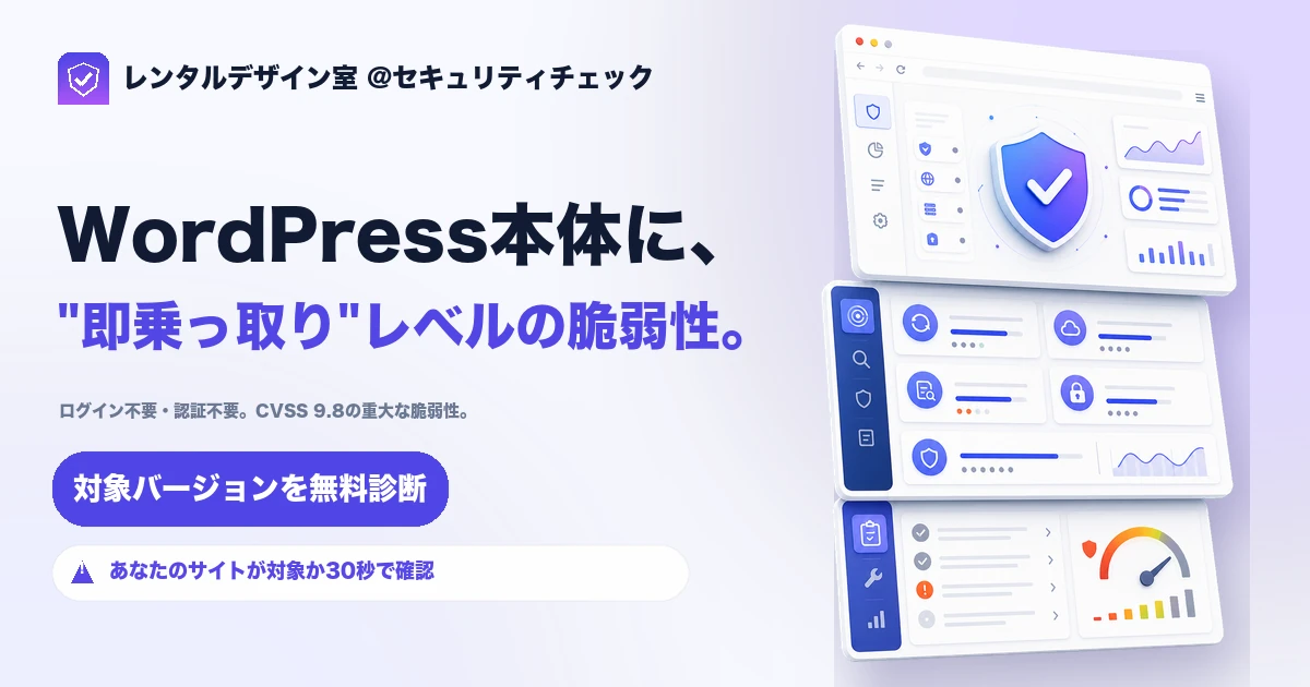 WordPressセキュリティチェックのイメージ