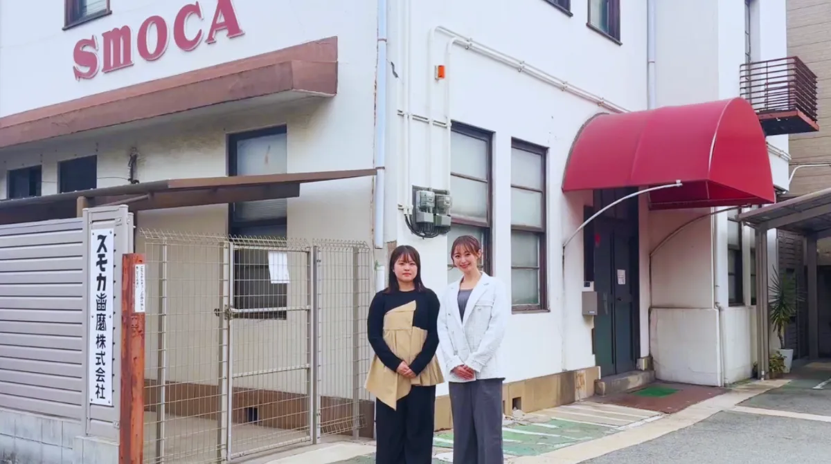 スモカ歯磨株式会社